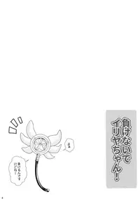 Makenaide Illya-chan