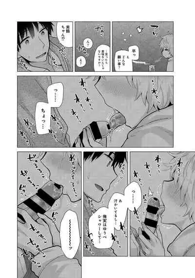 [Shiina] Noraneko Shoujo to no Kurashikata Ch. 1-25