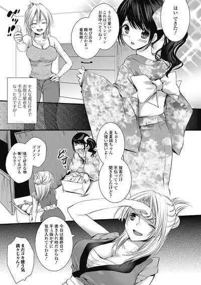 Otokonoko MILK Shake