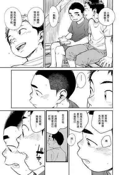 Manga Shounen Zoom Vol. 29
