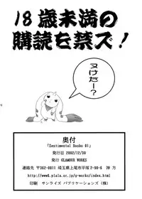 (C63) [Glamour Works (Shadi Biin)] Sentimental Boobs 01 - Keiyaku (Sentimental Graffiti)