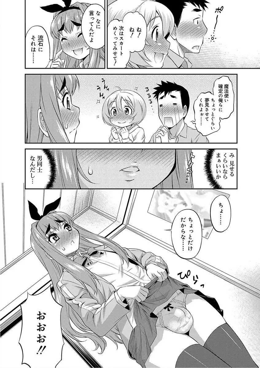 Mesuiki Otokonoko Switch♥