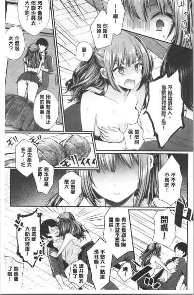 [Mareo] Uraaka Otome Hatuzyouki | 開小帳乙女發情期 [Chinese]