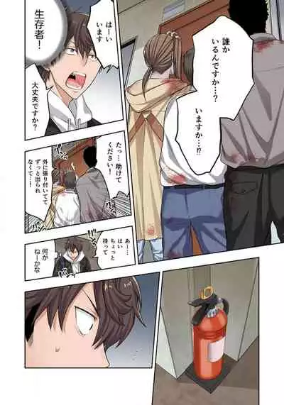 Zombie no Afureta Sekai de Ore dake ga Osowarenai_01～10