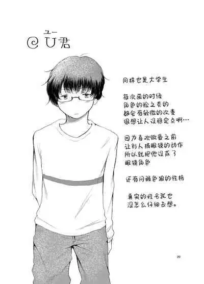 [Chicken Union (Nanamoto)] Handousei [Chinese] [一只麻利的鸽子汉化] [Digital]