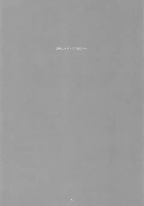 Kashima to Icha Love Umi Date