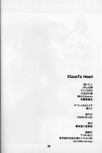 (CR23) [Shinohara Heavy Industry (Various)] KizuaTo Heart (Kizuato, To Heart)