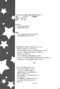 (Brand New Leaf 20) [Hirusuta (Taira Kosaka, Suugaku)] Maruni! (Mitsudomoe)