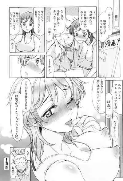 Yasashiku Okashite - Please Softly Raping