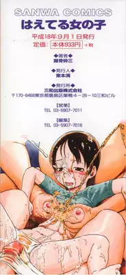 [Horihone Saizou] Haeteru Onnanoko