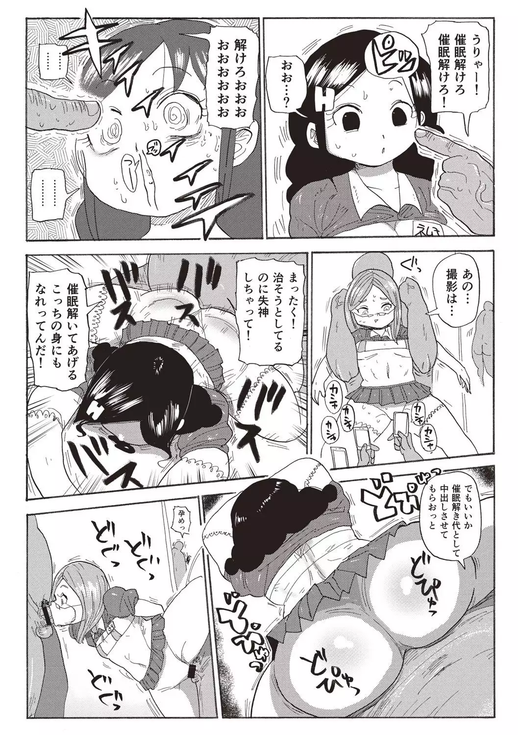 Nandemo Chousa Shoujo+