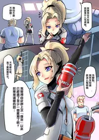 [HM] Mercy Therapy (Overwatch) [Chinese] [沒有漢化]
