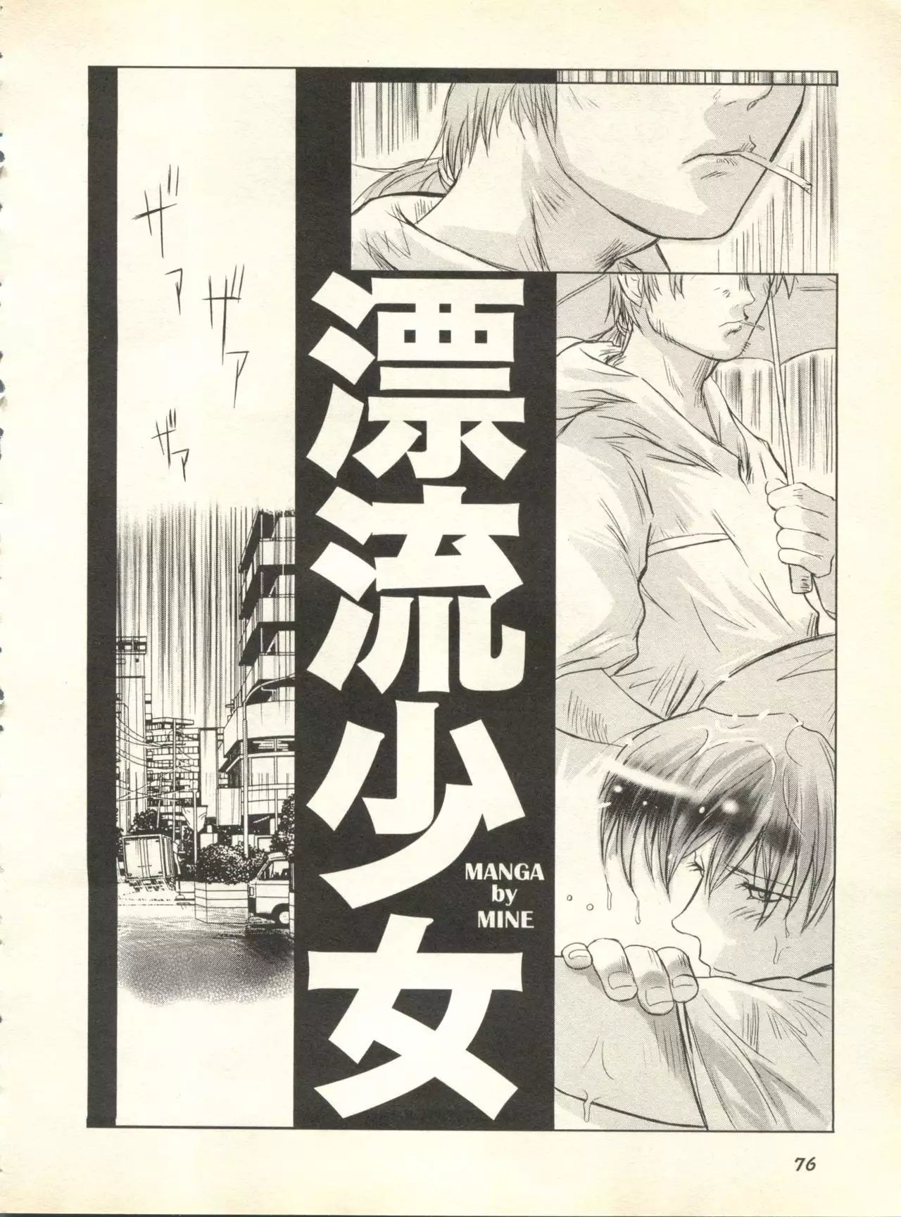 Shitsurakuen 3 | Paradise Lost 3