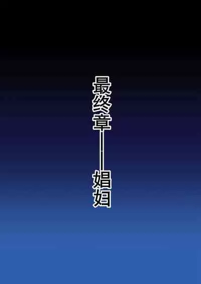 枝垂萤婊堕·下（K记翻译）