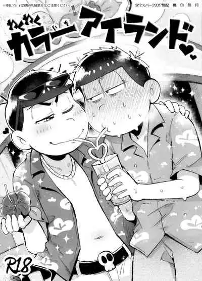 Wakuwaku KaraIchi Airando