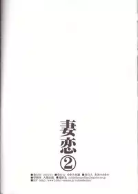 [Yukimi Honpo (Asano Yukino)] Tsuma koi2 (Dokidoki! Precure)