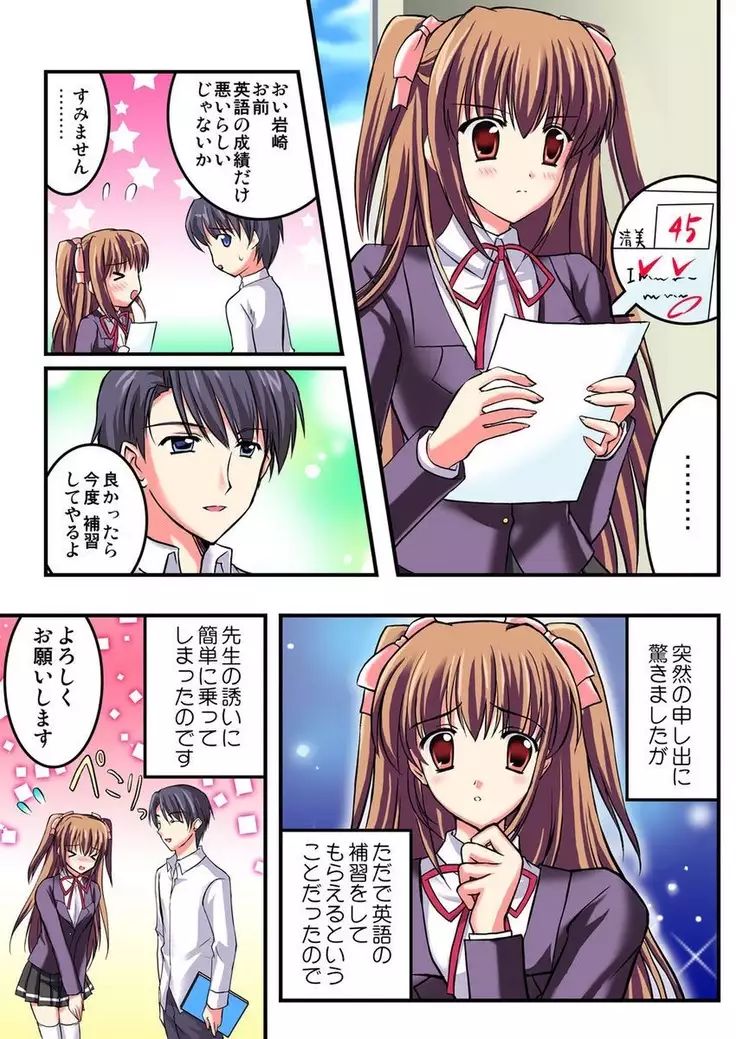 Shirouto Toukou Taiken Joshi Kousei Mawasare chatta Houkago