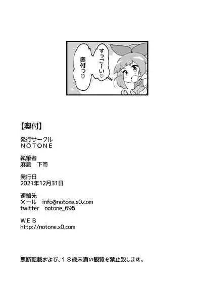 聖装の乙女フタナティア