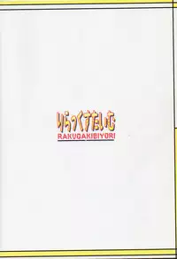 (C76) [Rakugaki Biyori (Nakanishi Yaduka)] Relaxing Time (Mahou Shoujo Lyrical Nanoha)