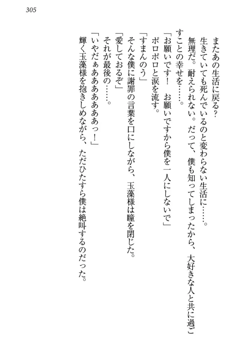 Kitsune ni Yomeiri - Kyuubi no Tamamo-sama to Shinkon Seikatsu