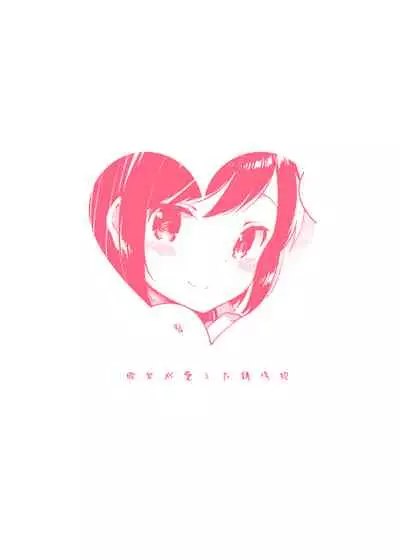 Kanojo ga Aishita Kidnapper