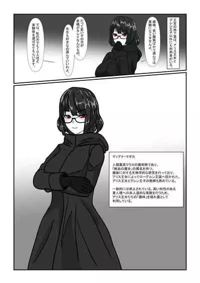 [Department Y Research Institute] Bōkoku ōjo no matsuro