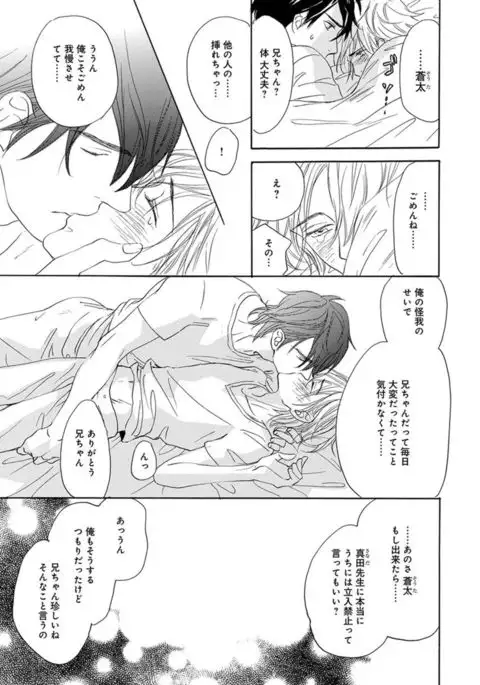 Ore wa Kawaii Ototo to