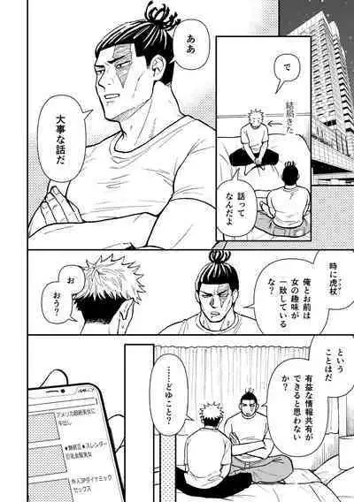 [Hino Youhe] Chou Shinyuu dakara Sex mo Suru. (Jujutsu Kaisen) [Digital]