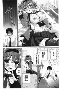 [Amanagi Seiji] Fuwatoro Chu! | 輕柔軟嫩chu! [Chinese]