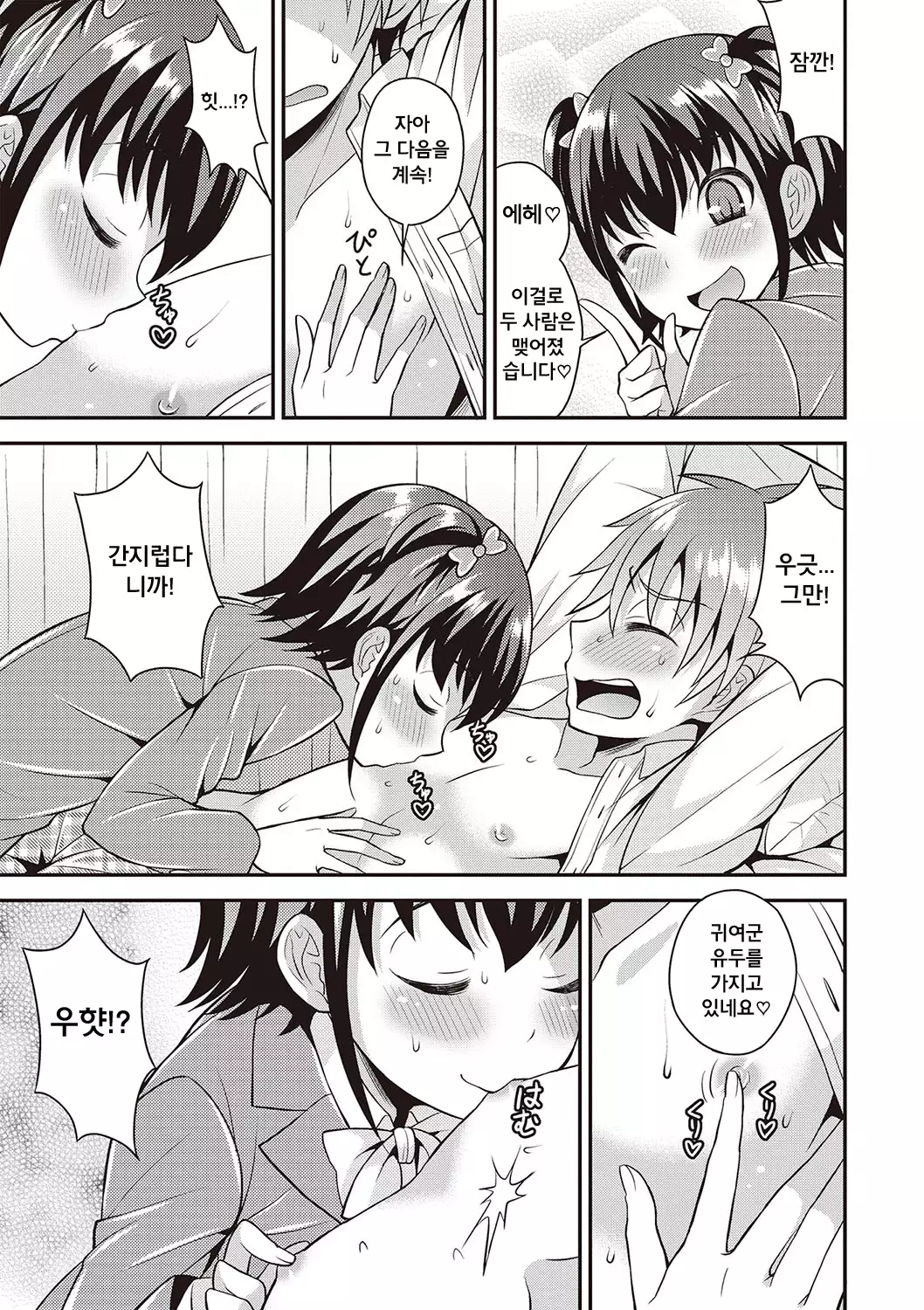 Otokonoko Kanzen Mesuka Keikaku! Ch. 1-2