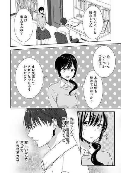 Seikai Shitara Momasete yo!