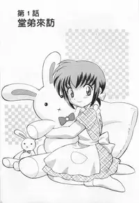 [Kotono Wakako] Okusama DE Naito 2 | 夜妻 2 [Chinese]