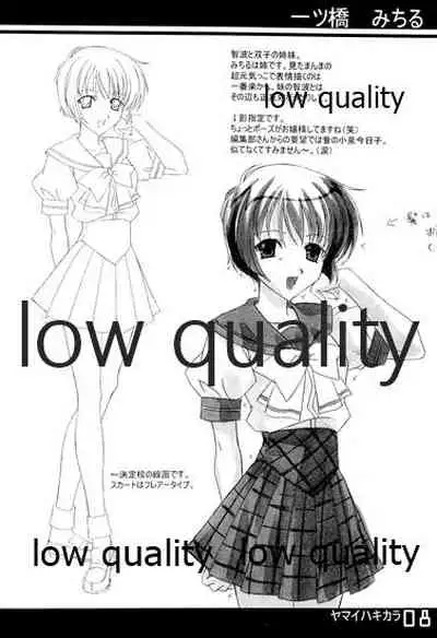 (C61) [Fuku Fuku! (福永ユミ)] ヤマイハキカラ