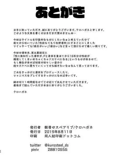 Seiyoku Morimori Morino Rinze