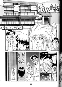 (CR20) [TOLUENE ITTOKAN (Pierre Norano)] Ketsu! Megaton P (Tenchi Muyou!)