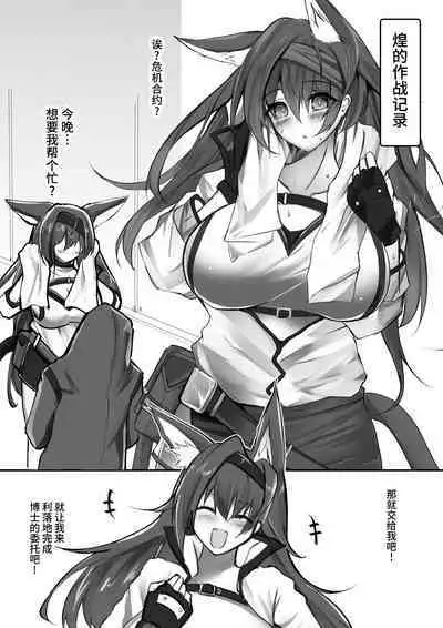 Yona Yona Senjou Sakusen Kiroku V