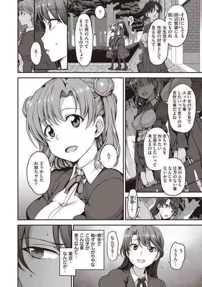 Yumemiru Otome - Les vierges dans le rêve Complete Edition