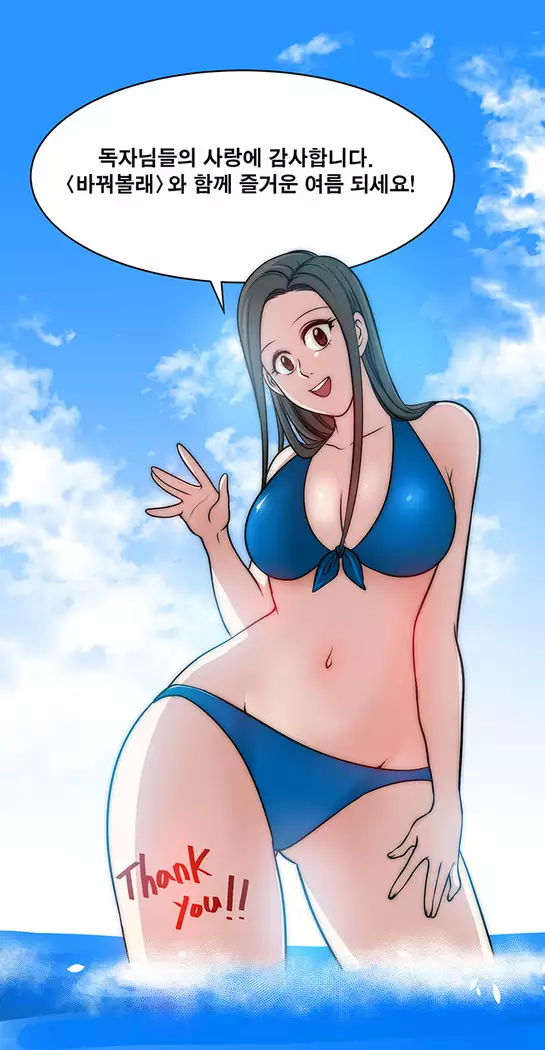 Do you Want to Change Partners Ch.0-30