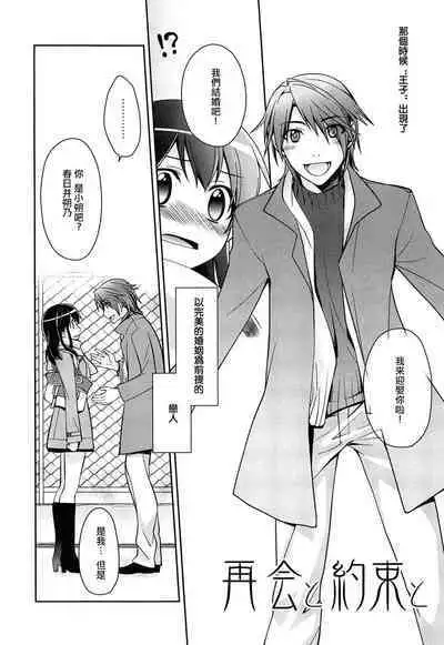 Saikai to Yakusoku to | 约定再会