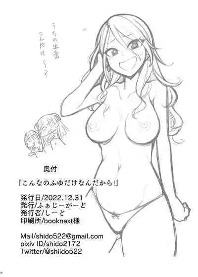 Konna no Fuyu dake Nandakara!