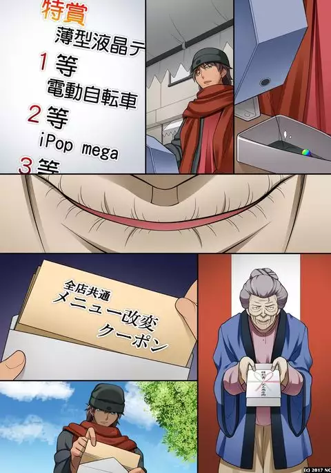 Donna Onna ni mo Soku Namahame Dekichau Menu Kaihen Coupon