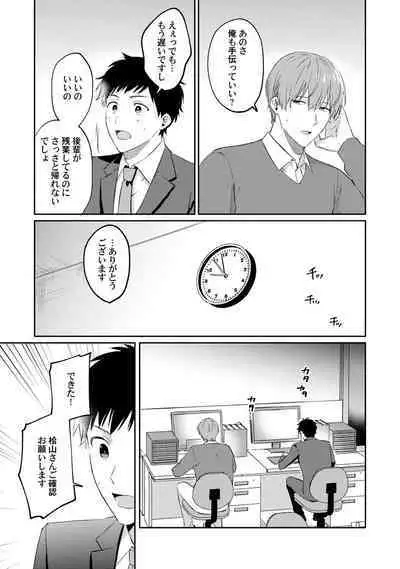 Akogare no Hito ni Ubawaremashita