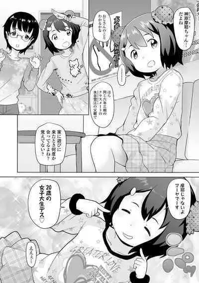 Tsuiseki! Oya mo Shiranai Shoujo-tachi no Houkago Oshigoto Taiken