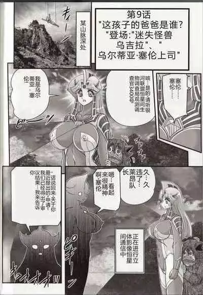 Hikari no Kyonyu-Jin Ultia Selene