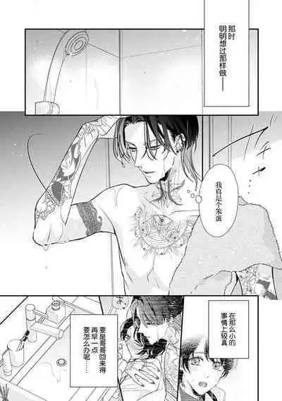 [Aizen Mana] Sumi-iri osananajimi no sokubaku ga tsurai | 浑身都是刺青的青梅竹马控制欲超强 1-11 [Chinese] [莉赛特汉化组]