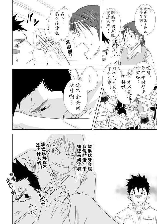 Itai Itai Itai. 1 | 痛痛痛 1