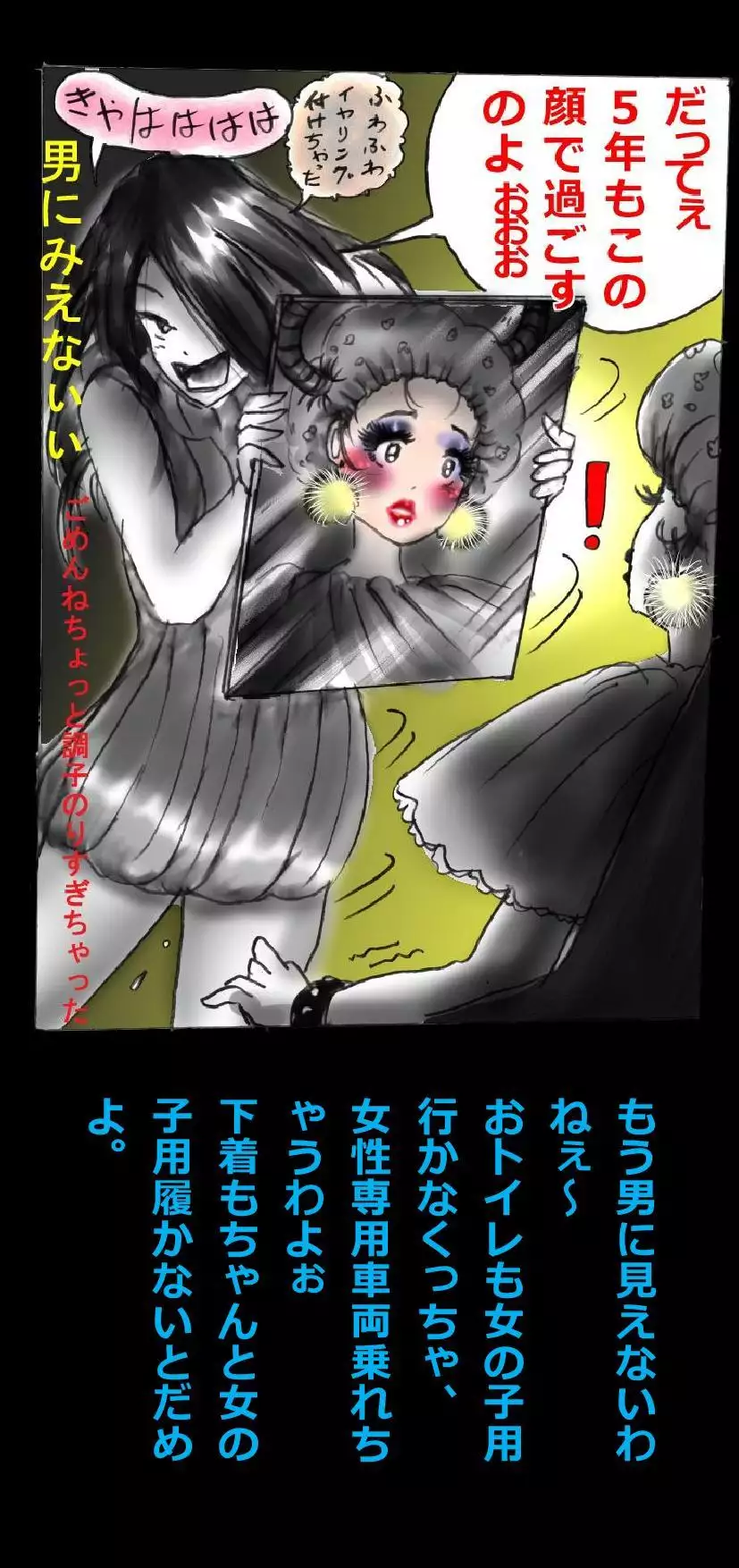 Forced Make-Up - Revised Edition