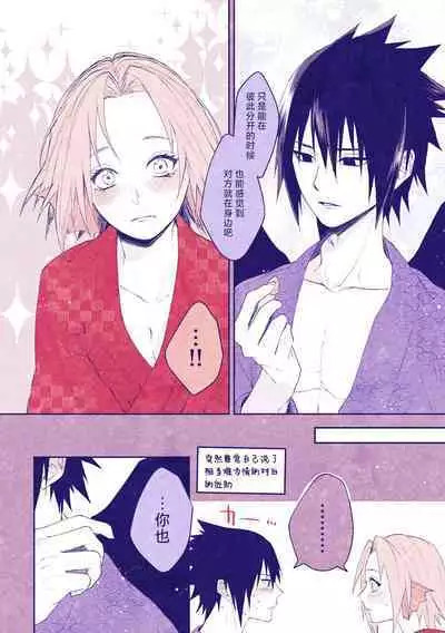tengu × amabieparosasusaku | 天狗×阿玛比埃 佐櫻同人 （NARUTO）