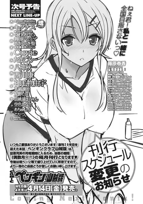 COMIC Penguin Club Sanzokuban 2017-03