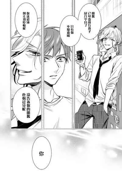 [Saotome Mokono] Ijimerare ~"Onna" no Boku to Kainushi Sannin~ 18 [Chinese] [脸肿汉化组]